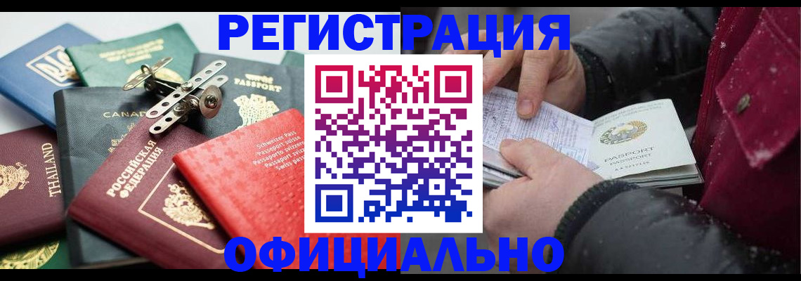 прописка иностранных граждан в Тогучине