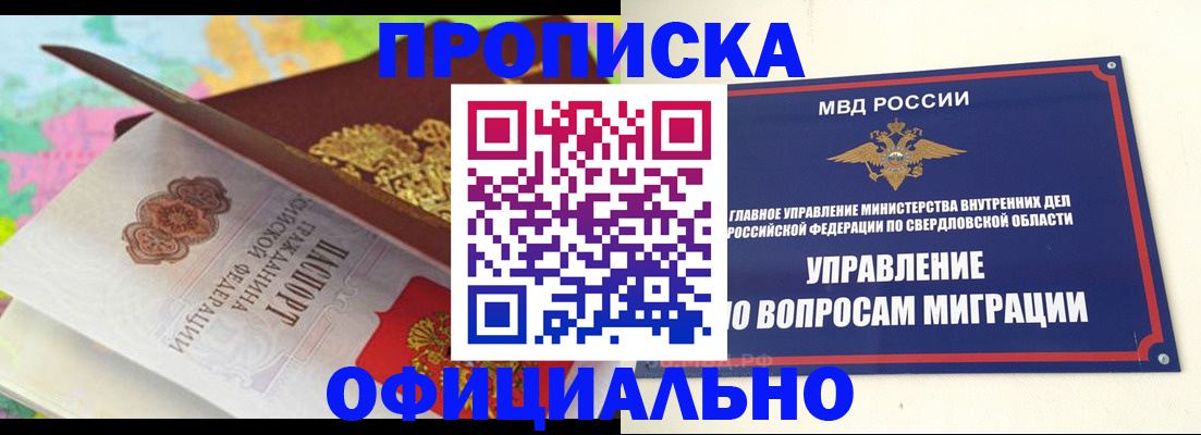 прописка в квартире в Тогучине