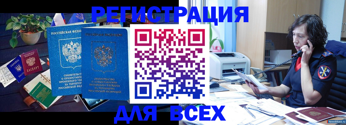временная регистрация недорого в Тогучине